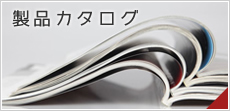 資料ダウンロード